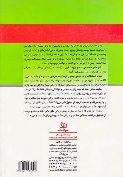 دگرگونی در پزشکی(مباحثی درباره شیوه های درمکان سرطان ها)